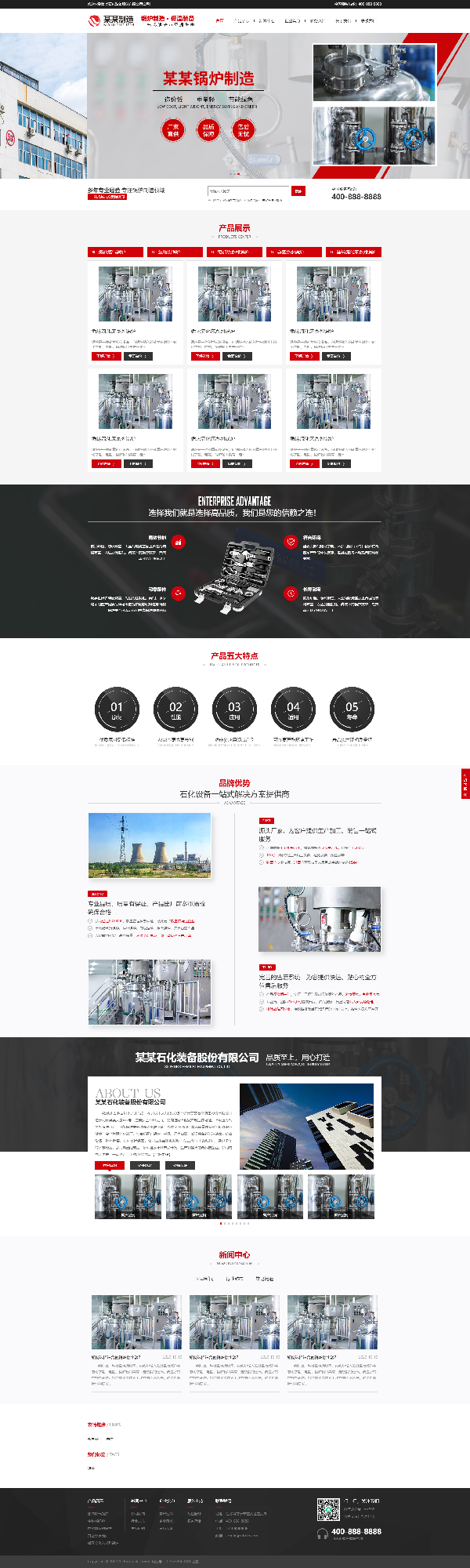 (自適應手機端)鍋爐制造石化裝備類網站 壓力容器網站